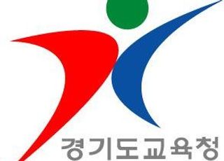 경기교육청 교육복지안전망 '전 교육지원청 확대' 시행