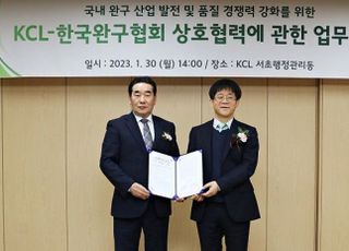 KCL, 한국완구협회와 '완구제품 안전성·품질력 강화' MOU
