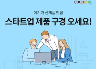 쿠팡, 창업진흥원과 초기창업기업 판로 확대