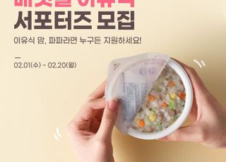 아이배냇 배냇밀, 이유식 공식 서포터즈 7기 모집