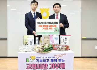 이상일 용인시장 전남 함평에 '고향사랑기부금 동참'