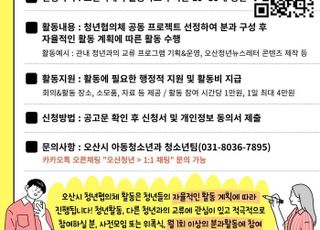 오산시 쳥년정책 발굴할 '청년협의체 구성원' 모집