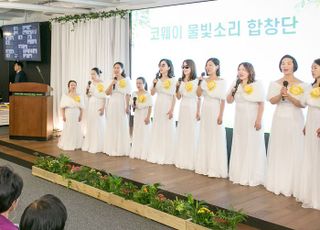 코웨이, 시각장애인 합창단 '물빛소리' 창단 후 첫 공연