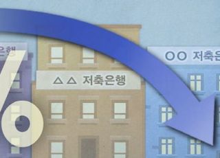 저축은행 예금 금리 4%로 ‘뚝’…파킹통장은 결국 미끼?