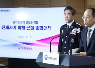 전세사기 피해 근절 종합대책 브리핑하는 추경호 경제부총리