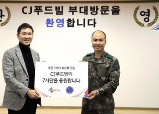 CJ푸드빌, 강원도 최전방 육군7사단 방문…위문품 전달