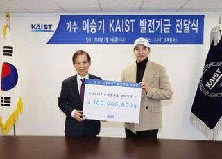 “인재 육성에 보탬 되길”…이승기, 이번엔 카이스트에 ‘3억원’ 기부