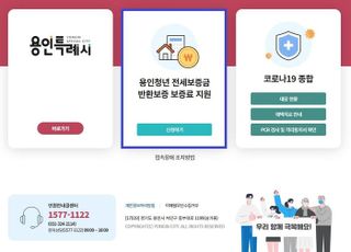 용인시 '전세 보증금 미반환 사태' 대비 '보험 가입'