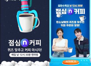 NS홈쇼핑, ‘점심N커피’ 엔라방 엔터전용 방송 시작