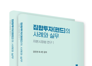 현대자산운용, ‘집합투자의 사례와 실무’ 출간