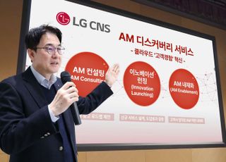 LG CNS, 'AM 디스커버리' 서비스 3종으로 클라우드 고객경험 '초격차'