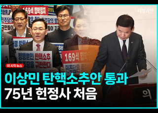 이상민 탄핵안, 본회의 통과... 與 "민생 법안 처리보다 '이재명 방탄'" [영상]