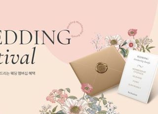 신세계면세점, 예비부부 위한 특별 웨딩 프로모션 실시