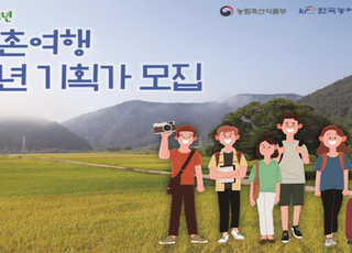 20~30대 청년들, 농촌여행하고 500만원 지원 받으세요