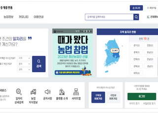 농식품부, 농업 일자리 포털 ‘도농인력중개플랫폼’ 오픈