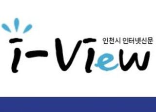 인천시 공식 인터넷신문 &lt;i-View&gt; 뉴스레터, 시민 객원기자 모집