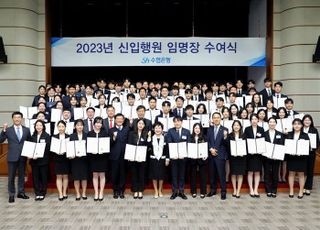 수협은행, 2023년 신입행원 임명장 수여식 개최