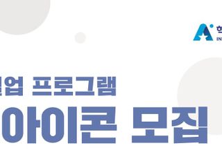 신보, ‘제9기 혁신아이콘’ 공개 모집