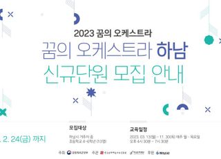 하남문화재단, 어린이 오케스트라 단원 모집