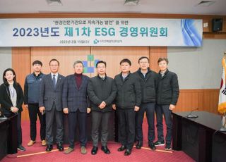 SL공사, 2023년도 ESG 경영위원회 개최