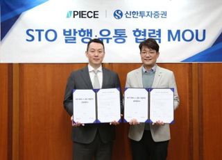 신한證, 바이셀스탠다드와 STO 공동 사업추진 MOU 체결