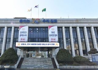 김포시, '70만 미래도시'와 통(通)하는 대중교통계획 수립