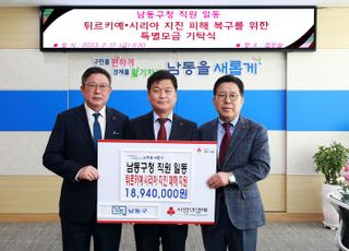 인천 남동구청 직원, 튀르키예․시리아 지진 피해 성금 1,894만원 기탁