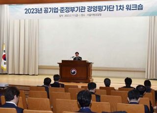 2023년 공공기관 경영평가단 출범…단장에 김동헌·김완희·손원익 교수