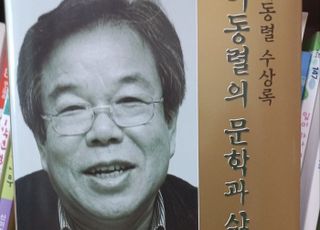 [신간] ‘이동렬의 문학과 삶’, 사랑으로 만든 ‘동화’가 세상을 흠뻑 적시다