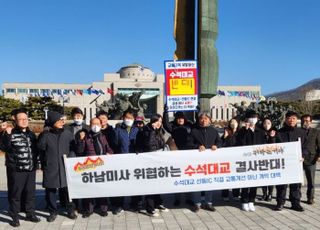 “하남 시민들의 동의 없는 수석대교 건설 반대한다!”