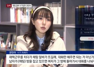 AOA 출신 권민아, 익명 채팅 알바 사기 당해…"다리 사진 유포 협박도"