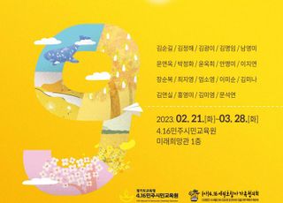 세월호 9주기 전시회 '아홉 번째, 노란 이야기' 열려