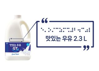 남양유업, 시각장애인 위한 우유 제품 점자 표기 적용