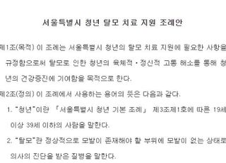 이재명 공약했던 청년 탈모치료 지원이 현실로?…'혈세 낭비' 논란 가중