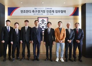 KCL, 대한축구협회와 한국형 인조잔디 경기장 인증제도 시행