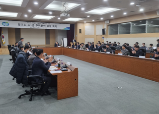 경기도, 시·군과 주택분야 주요정책 현안 논의...소통·협력 강화