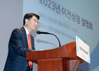 [포토] 거래소, 코넥스-코스닥 이전상장 설명회 개최