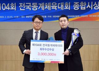 대한체육회, 동계체전 종합시상식 개최…MVP 김민선