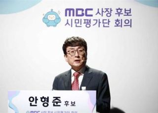 MBC 제3노조 "안형준, 거액 주식 공짜로 받았다는 소문…주총 연기하고 의혹 규명해야"