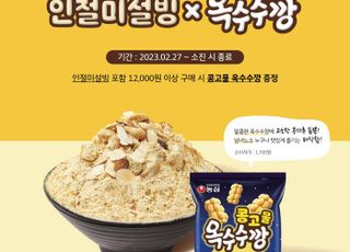 설빙-농심, 컬래버 프로모션 진행