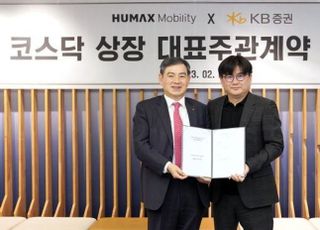 KB證, 휴맥스모빌리티와 코스닥 상장 대표 주관 계약 체결