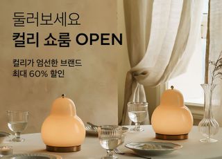 마켓컬리, 봄맞이 새단장 '컬리 쇼룸' 기획전…최대 60% 할인