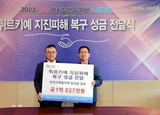 한수원, 튀르키예·시리아에 성금 1억500만원 전달