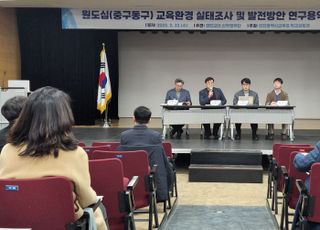 인천시교육청, 원도심 교육 발전방안 최종보고회 개최