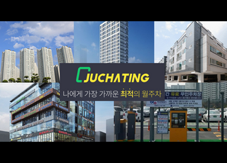 모빌리티 스타트업 ‘주차팅’, 편의성 향상 위한 ‘주차팅 차량인증 카드’ 솔루션 도입