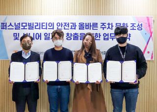 공유모빌리티 스윙, 시니어 고용창출 통해 킥보드 주차문화 자정 나서