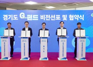 경기도, ‘스타트업 천국’ 만든다…2026년까지 1조 G-펀드 조성