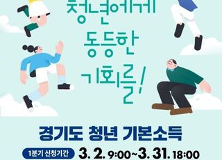 부천시, 만 24세 청년기본소득 1분기 신청자 접수