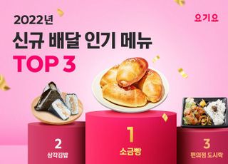 배달앱도 '고짠고짠' 매력에 풍덩…인기 메뉴 1위 소금빵