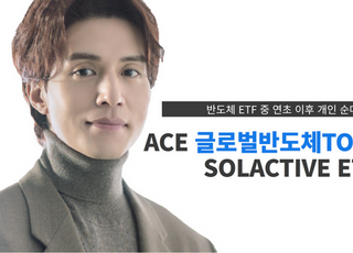 한투운용 “ACE 글로벌 반도체 ETF, 올해 개인 순매수 1위”